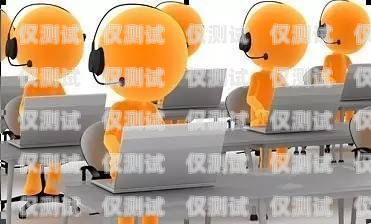 昆明紅橋電話機器人，提升客戶服務的新利器昆明紅橋電話機器人售后