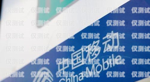 雙城移動(dòng)電銷卡，連接兩地業(yè)務(wù)的便捷之選雙城移動(dòng)電銷卡在哪里辦