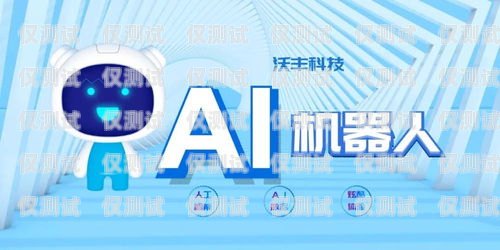 自貢市 AI 電銷機(jī)器人招聘，開啟智能銷售新時代自貢市ai電銷機(jī)器人招聘信息