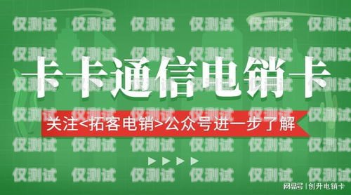 選擇通話穩(wěn)定的電銷卡，提升業(yè)務效率的關(guān)鍵電銷電話卡哪個比較便宜