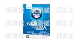 鎮(zhèn)江電銷機(jī)器人價(jià)格多少？電銷機(jī)器人多少錢