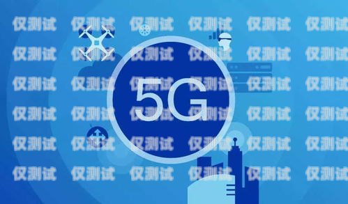 大理 5G 信號(hào)電銷卡——通信新時(shí)代的利器大理5g信號(hào)電銷卡在哪里辦