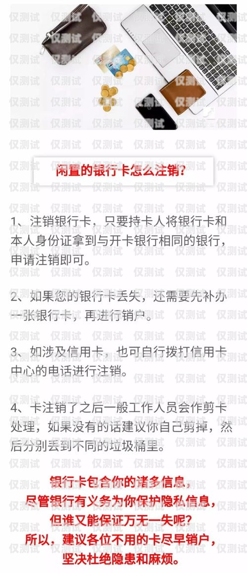 不記名電銷(xiāo)卡注銷(xiāo)指南不記名的電銷(xiāo)卡怎么注銷(xiāo)掉