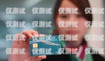 陽泉公司電銷卡批發(fā)商，提供優(yōu)質(zhì)電銷卡，助力企業(yè)業(yè)務(wù)拓展陽泉公司電銷卡批發(fā)商電話