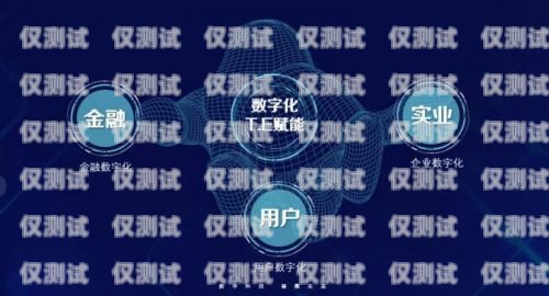 迪科數(shù)金外呼系統(tǒng)，提升客戶體驗(yàn)與業(yè)務(wù)效率的利器迪科數(shù)金科技有限公司