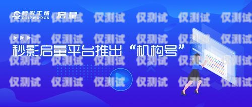 吉林外呼系統(tǒng)代理，助力企業(yè)提升客戶(hù)服務(wù)與銷(xiāo)售效果的利器長(zhǎng)春外呼系統(tǒng)加盟