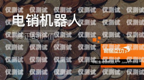 電銷機器人發(fā)展動態(tài)電銷機器人發(fā)展動態(tài)分析