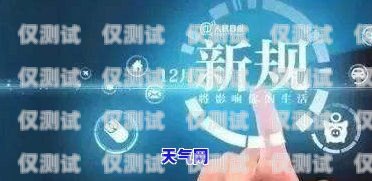 探索東莞天音防封電銷卡——為電銷行業(yè)提供可靠解決方案東莞天音防封電銷卡怎么辦理