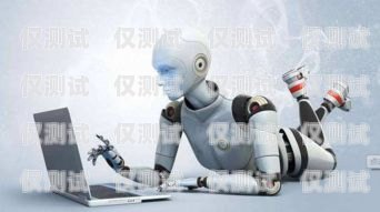 渝北區(qū)機(jī)器人電銷外包招聘，開啟智能銷售新時代渝北區(qū)機(jī)器人電銷外包招聘信息