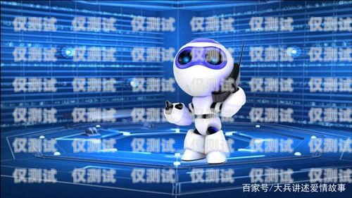 熱線電話機器人，提高客戶服務效率的新利器熱線電話機器人怎么用
