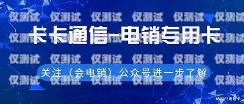 南昌包月電銷(xiāo)卡辦理，讓你的銷(xiāo)售工作更高效南昌包月電銷(xiāo)卡辦理地點(diǎn)