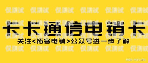 福州防封電銷卡辦理套餐，保護(hù)您的業(yè)務(wù)，暢通無阻的溝通福州防封電銷卡辦理套餐有哪些