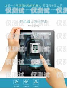 寧波自動語音智能外呼電話機器人，提升銷售與服務的新利器寧波自動語音智能外呼電話機器人有限公司