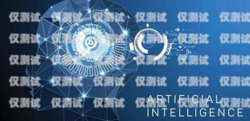 AI 外呼系統(tǒng)，中小企業(yè)的數(shù)字化增長引擎ai外呼公司