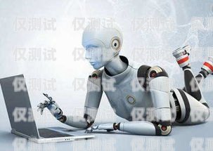 海南 AI 語音電銷機器人怎么樣？海南ai語音電銷機器人怎么樣啊
