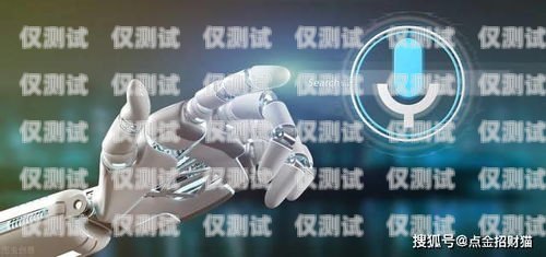 仙桃電話機(jī)器人系統(tǒng)，提升客戶服務(wù)的創(chuàng)新利器仙桃電話機(jī)器人系統(tǒng)維修電話