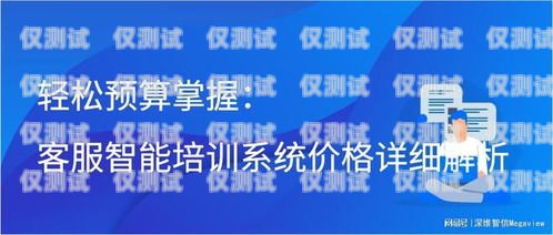 仙桃電話機(jī)器人系統(tǒng)，提升客戶服務(wù)的創(chuàng)新利器仙桃電話機(jī)器人系統(tǒng)維修電話