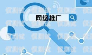 淄博推廣外呼系統(tǒng)，提升營銷效果的利器淄博全網(wǎng)推廣