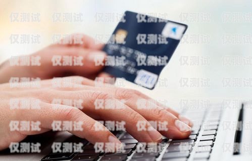 電信卡可拿去做電銷卡嗎？風險與合規(guī)需知電信卡可拿去做電銷卡嗎安全嗎