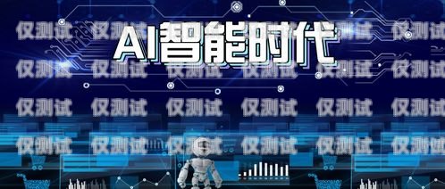 沈陽 AI 外呼電銷機(jī)器人功能ai外呼機(jī)器人費(fèi)用