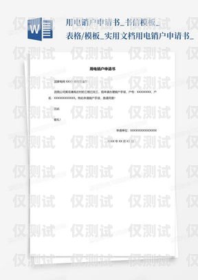 電銷卡申請(qǐng)指南電銷卡申請(qǐng)入口
