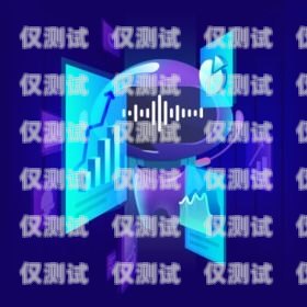 安陽(yáng)語(yǔ)音電銷機(jī)器人線路安陽(yáng)語(yǔ)音電銷機(jī)器人線路維修