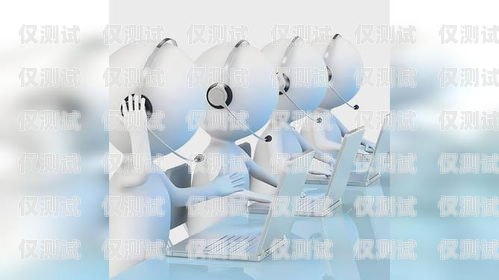 AI 電銷(xiāo)機(jī)器人，提升銷(xiāo)售效率的新利器AI電銷(xiāo)機(jī)器人效果怎么樣
