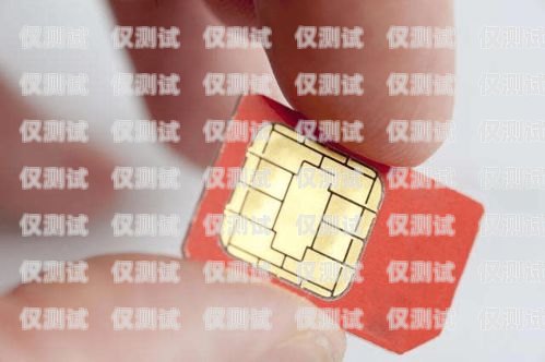 做電銷要用什么手機卡最好？做電銷要用什么手機卡最好呢