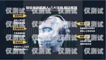 電銷機(jī)器人哪里出售的電銷機(jī)器人哪里出售的好