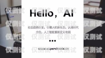 吉林外呼系統(tǒng)多少錢外呼系統(tǒng)一般多少錢