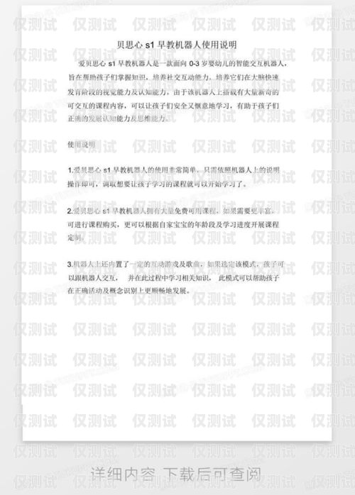 電銷機器人試用申請書電銷機器人試用申請書模板范文