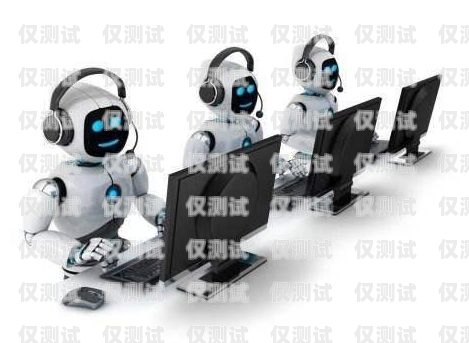 韶關(guān)電銷機(jī)器人維護(hù)電話，保障您的業(yè)務(wù)持續(xù)運(yùn)行韶關(guān)電銷機(jī)器人維護(hù)電話號(hào)碼