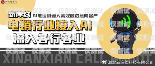無錫電銷機(jī)器人招聘，開啟智能銷售新時代無錫電銷機(jī)器人招聘信息