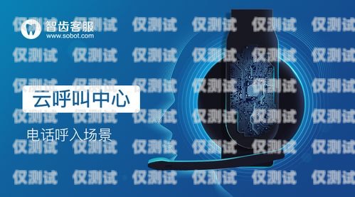 小米電銷(xiāo)卡，助力企業(yè)銷(xiāo)售的利器小米電銷(xiāo)卡客服電話(huà)