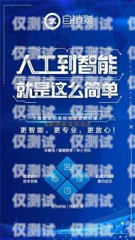 電銷機器人軟件價格，如何選擇性價比最高的產品電銷機器人軟件價格高嗎
