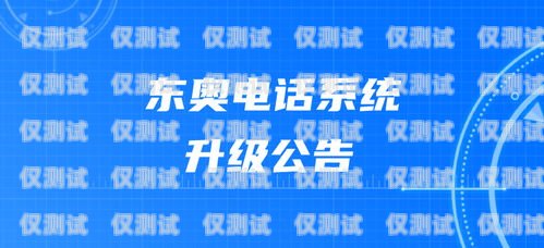 上海云語(yǔ)電銷卡客服電話，為您提供優(yōu)質(zhì)服務(wù)上海云語(yǔ)電銷卡客服電話號(hào)碼