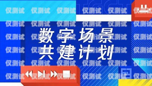 探索洛陽三五數(shù)字電銷卡的奧秘洛陽三五數(shù)字電銷卡怎么辦理