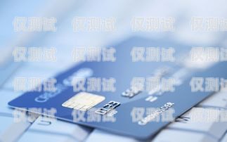 南京 U 友電銷專用卡，助力企業(yè)高效拓展市場u友卡的客服電話多少