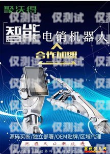 AI 電銷機器人在長沙的應(yīng)用與前景長沙智能電銷機器人