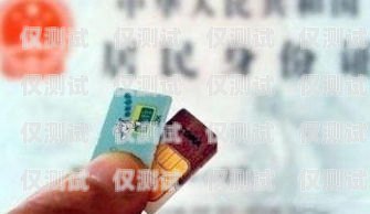 泉州實(shí)名電銷卡辦理，合法合規(guī)的通信解決方案泉州實(shí)名電銷卡辦理流程