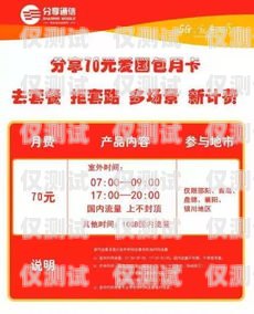 探尋電銷(xiāo)卡套餐的性?xún)r(jià)比之選電銷(xiāo)卡什么套餐便宜又好用的