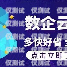 數(shù)企外呼系統(tǒng)外掛，風(fēng)險(xiǎn)與挑戰(zhàn)數(shù)企云外呼系統(tǒng)
