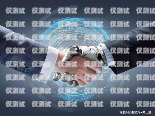 武漢 AI 智能語(yǔ)音電話機(jī)器人——助力企業(yè)提升客戶服務(wù)的新利器武漢ai智能語(yǔ)音電話機(jī)器人有限公司