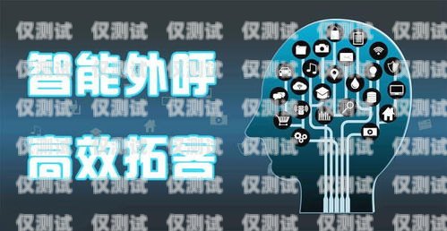 財(cái)稅財(cái)務(wù)電銷機(jī)器人外呼系統(tǒng)，提升效率與精準(zhǔn)度的利器財(cái)務(wù)機(jī)器人銷售