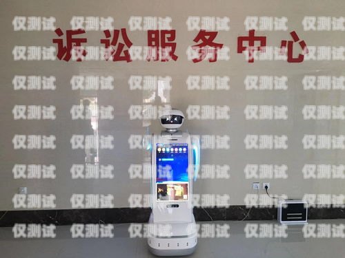 齊裝網(wǎng)電話機器人，提高效率的智能助手齊裝網(wǎng)電話機器人怎么用