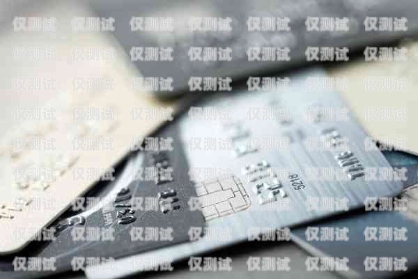 做電銷辦信用卡是否安全？做電銷辦信用卡好嗎安全嗎可靠嗎