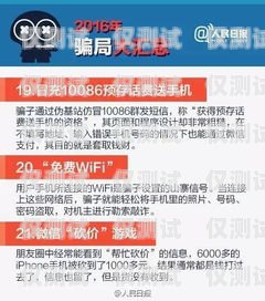 電銷卡買賣騙局，真相與防范電銷卡買賣騙局是真的嗎知乎