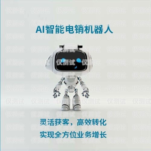 廈門智能電話機器人外呼系統(tǒng)，提升銷售效率的利器廈門智能電話機器人外呼系統(tǒng)維修