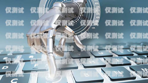 哈爾濱企業(yè)電銷機器人軟件的優(yōu)勢與應用哈爾濱企業(yè)電銷機器人軟件招聘