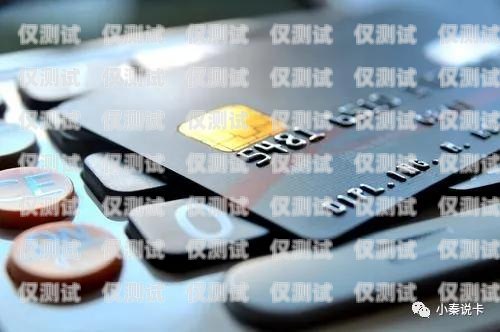 電銷卡的廣泛應(yīng)用與適合的工作領(lǐng)域電銷卡適合做什么工作呢